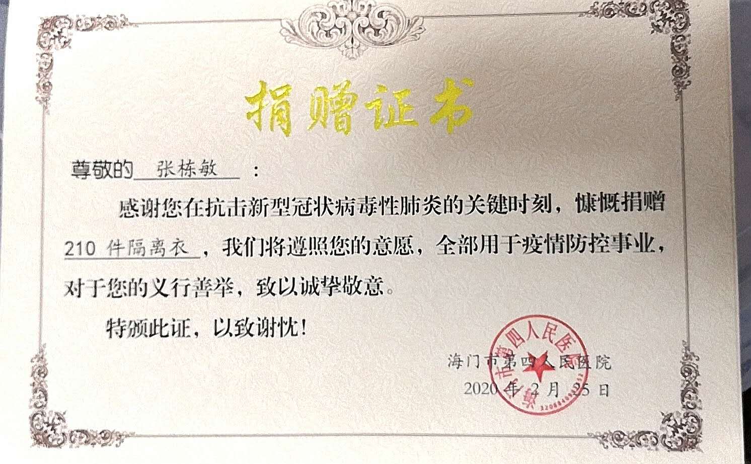 格派股東張棟敏先生捐款捐物，助力防疫一線