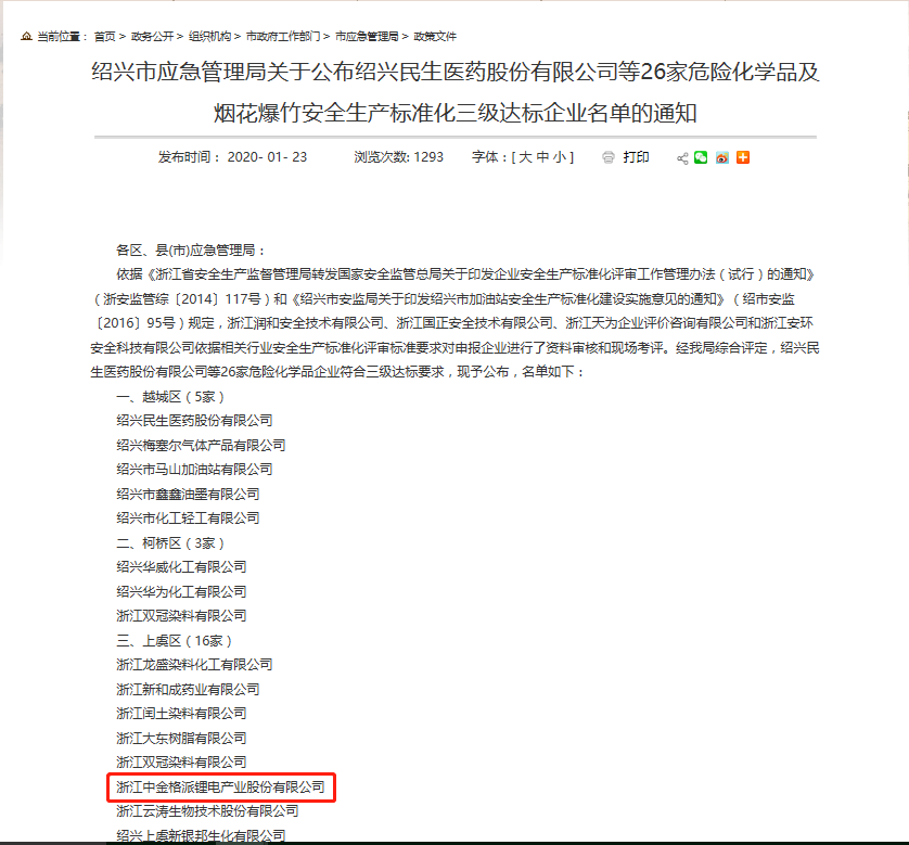公司順利通過安全生產(chǎn)標(biāo)準(zhǔn)化三級(jí)評(píng)審