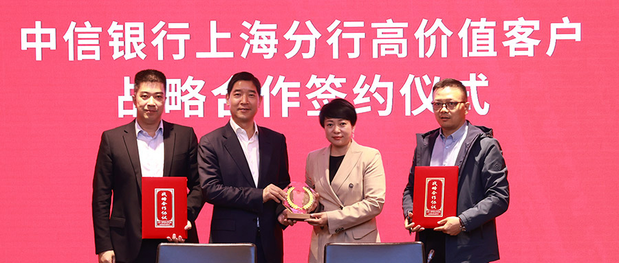 格派集團(tuán)與中信銀行上海分行簽署戰(zhàn)略合作協(xié)議